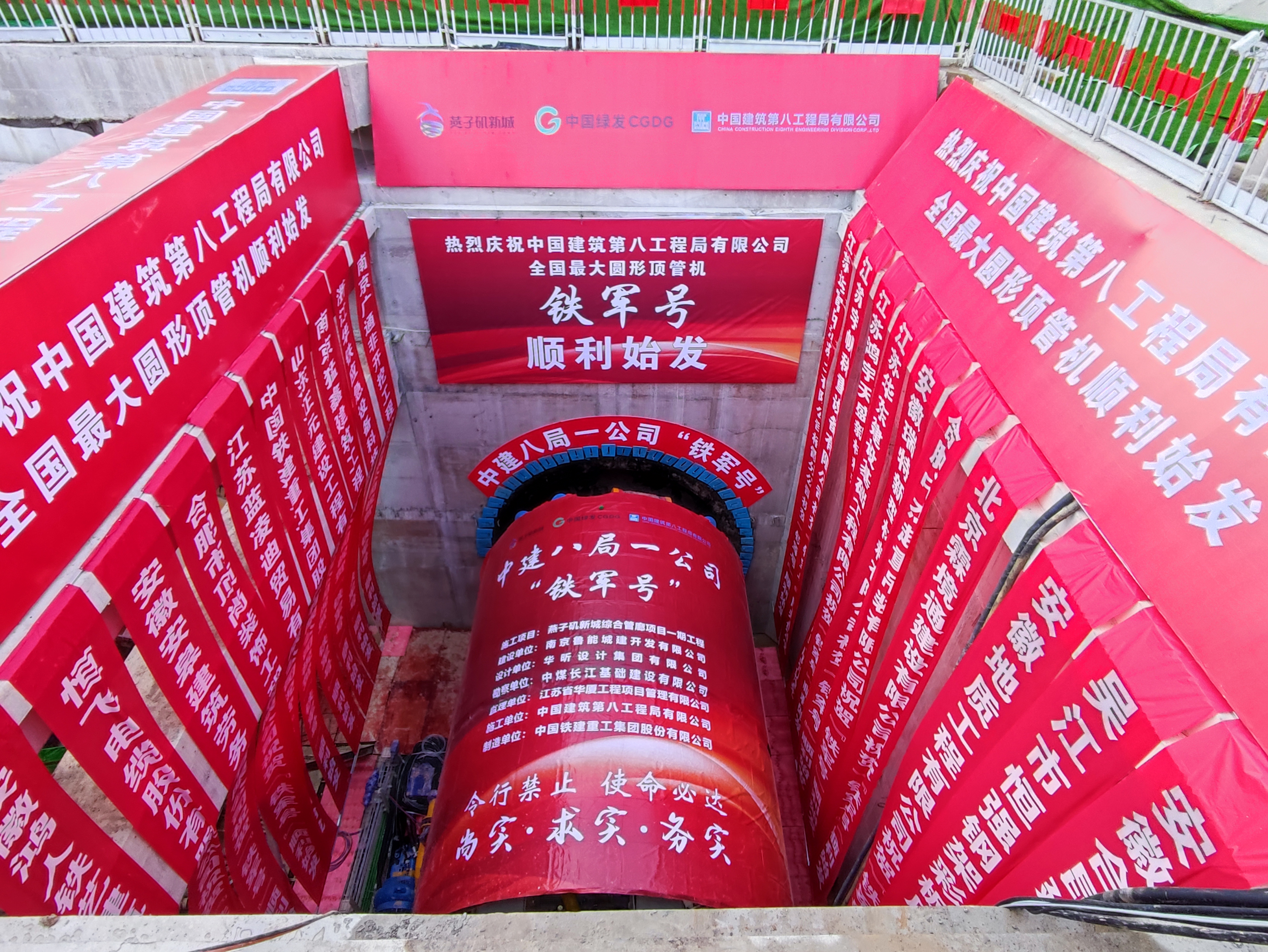 全国最大直径顶管机“铁军号”在南京始发.jpg